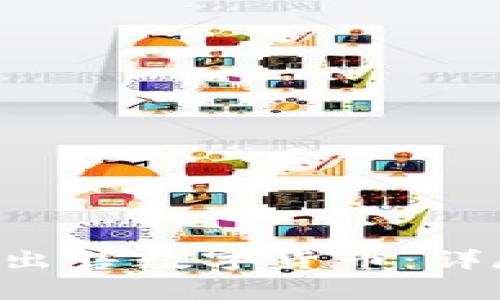 Bitkeep如何出售数字货币：详尽指南与技巧