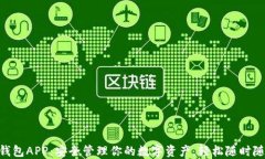 HTC冷钱包APP：安全管理你的数字资产，轻松随时