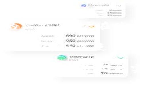 jiaotiTP钱包观察钱包、冷钱包和签名的全指南/jiaoti
TP钱包, 冷钱包, 签名/guanjianci

什么是TP钱包？
TP钱包，作为一个新兴的数字资产管理工具，旨在为用户提供便捷、安全的存储与交易体验。随着区块链技术的快速发展，数字货币的普及使得越来越多的人需要一个可靠的钱包。TP钱包以其直观的用户界面和强大的功能，逐渐赢得了用户的信赖。

在TP钱包中，用户不仅可以存储和管理多种加密资产，还能够参与去中心化金融（DeFi）应用，以及NFT的买卖。它的流行不仅在于功能丰富，更在于其高度的安全性和私密性能，这使得用户在管理资产时更加安心。

观察钱包的作用
观察钱包，顾名思义，是一种可以查看数字资产余额和交易历史的钱包类型。用户通过TP钱包的观察钱包功能，无需控制私钥，也可以实时获取自己所有数字资产的状态。这种钱包的存在，让用户能够轻松监控和管理不同账户的资产，而不用承担实际持有的风险。

通过观察钱包，用户能够更好地进行资产规划。例如，追踪不同数字币的表现，发现潜在的投资机会，而不必担心私钥泄露或被黑客攻击。观察钱包的便利性，使得它在资产管理中扮演着重要的角色。

冷钱包与热钱包的区别
在数字货币的世界中，钱包一般分为热钱包和冷钱包。热钱包通常是在线的，方便用户随时交易，但安全性相对较低。相较之下，冷钱包则是将资产离线存储，安全性极高，但操作上稍显复杂。

冷钱包，又称为离线钱包，适合长期存储大量数字资产的投资者。TP钱包可以作为冷钱包与热钱包之间的桥梁，使得用户能够在保证资产安全的同时，享受到及时交易的便利性。在TP钱包中，可以将一些不常用的资产转移到冷钱包中，以确保它们的安全。

签名的重要性
在区块链技术中，签名是确认交易合法性和用户身份的关键。数字签名通过用户的私钥生成，只有持有对应私钥的用户才能进行资产转移或操作。在TP钱包中，签名不仅是在进行交易时必不可少的步骤，更是保护用户资产的重要机制。

通过安全的签名机制，TP钱包可以有效防止未经授权的访问和交易。在这方面，TP钱包采用了先进的加密技术，确保每一笔交易都是安全且无误的。同时，用户在进行交易之前，都会收到签名提示，这样既可以增强用户的安全意识，也能降低误操作的风险。

如何正确使用TP钱包
首先，用户需要下载并安装TP钱包。安装完成后，创建账户时，需要妥善保管好助记词和私钥。这些信息是恢复钱包的关键，用户应该将其储存在安全的地方，避免被他人获取。

然后，用户可以在钱包中创建观察钱包，以方便管理不同资产。观察钱包的创建过程简单易懂，用户只需遵循应用内提供的步骤即可。同时，在TP钱包中，用户也可以方便地进行资产转账，随时随地了解资产的变动。

如何将资产转移到冷钱包
要将资产转移到冷钱包，用户需要首先了解他们的冷钱包地址。进入TP钱包后，选择要转移的数字资产，点击转账选项，输入冷钱包地址及金额，最后确认签名并提交交易。通过这样的操作，用户的资产将安全地存储在离线钱包中。

定期审视冷钱包中的资产同样也是个好习惯。尽管资产已经保存在冷钱包中，但有必要定期检查，以确保没有任何问题发生。通过这样的方式，用户能够确保自己的投资安全。

TP钱包的未来展望
随着区块链技术与数字资产的不断发展，TP钱包的前景可谓广阔。不仅是对数字资产的简单管理，未来的TP钱包有望集成更多的功能，像是跨链转账、自动化交易和多重签名功能等。这些新功能将进一步提升用户的体验和安全性。

同时，随着用户对安全性的日益重视，TP钱包有必要不断加强自身的安全机制，通过引入新的加密算法和防护措施，确保用户资产不受侵害。只有这样，才能在竞争激烈的市场中站稳脚跟。

总结
TP钱包作为一个优秀的数字资产管理工具，提供了观察钱包、冷钱包和签名等多种功能，充分满足用户在数字资产管理上的需求。用户在使用TP钱包的过程中，不仅可以享受到便捷的资产管理体验，还可以通过冷钱包增强资产的安全性。

未来，TP钱包将继续发展，不断吸纳用户反馈，改善用户体验。作为数字货币世界中的参与者，用户不仅要关注市场动态，更要懂得如何使用工具来保护和管理自己的财富。在这个快速变化的时代，只有不断学习和适应，才能在数字资产的海洋中乘风破浪。

在使用TP钱包的过程中，相信每位用户都会找到最适合自己的资产管理方式，无论是选择观察钱包、冷钱包还是掌握签名的技巧，最终都能实现自己的投资目标。如果您对TP钱包还有更多疑问，不妨进一步探索其官方文档或社区，获取更多实用信息。