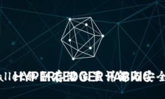 tpWallet私钥存储位置详解与安全指南