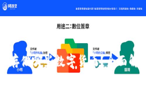 冷钱包能存储哪些数字货币？全面解析与推荐