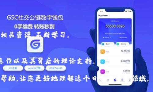   获取中本聪的下载地址：如何安全访问比特币白皮书和相关资源 / 

 guanjianci 中本聪, 比特币, 下载地址 /guanjianci 

简介
中本聪，这个名字在全球范围内都具有重要的象征意义。他不仅是比特币的创始人，也是区块链技术的奠基人。虽然关于他的真实身份至今仍然存在许多谜团，但中本聪所创造的比特币和区块链技术已深刻影响了全球金融市场和技术发展。在此背景下，许多人希望能够找到与中本聪相关的资源，比如比特币白皮书及其他文献。然而，很多用户在寻找这些资源时却感到迷茫，不知该从何入手。本文将为您详细介绍中本聪白皮书的下载地址和获取相关资源的方法。

中本聪及比特币的历史背景
中本聪的故事始于2008年，当时他在网上发布了一篇名为《比特币：一种点对点的电子现金系统》的白皮书。在这篇文章中，中本聪详细阐述了比特币的概念及其运作机制。从那时起，比特币逐渐发展成为一种重要的数字货币，也促使了区块链技术的广泛应用。至今，比特币已成为全球市值最大的加密货币，吸引了无数投资者和技术开发者的关注。

比特币的诞生可以被视为对传统金融体系的一种挑战。它以去中心化的方式运作，使得用户能够在没有中介的情况下进行交易。这样的创新吸引了大量的开发者和创业者，他们在比特币的基础上，开发出了更为丰富的区块链应用。这也标志着整个加密货币和区块链行业的崛起，形成了庞大的市场和社区。

为什么下载中本聪的白皮书
比特币白皮书无疑是了解比特币及区块链技术的最佳起点。它不仅提供了比特币的基本原理，还对未来的可能发展进行了预测。对于初学者而言，深入研究这份白皮书能够帮助他们更好地理解数字货币的核心理念。此外，它还激发了无数开发者的灵感，推动了加密货币和区块链技术的迅猛发展。

在学习比特币和区块链技术的过程中，下载和阅读中本聪的白皮书是必不可少的一步。它不仅是技术发展的基石，还是各类学术研究和商业应用的深入探索之源。了解白皮书的内容，能够帮助您更好地把握当前数字货币市场的动态。

中本聪白皮书的下载地址
为了方便用户获取比特币白皮书，以下是一些可供下载的地址：

ul
lia href=