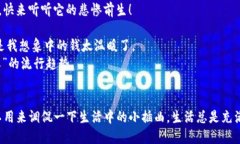 ### 捡到个冷钱包的搞笑说说1. 我捡到个冷钱包，