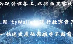 在讨论 tpWallet 私钥是否为数字这个问题之前，首