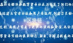   深入解析tpWallet与CFC币的结合：探索数字货币新
