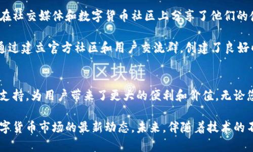   深入解析tpWallet与CFC币的结合：探索数字货币新机遇 / 

 guanjianci tpWallet, CFC币, 数字货币 /guanjianci 

引言
在数字货币日益受到关注的当下，tpWallet和CFC币的结合引发了广大投资者与爱好者的兴趣。随着区块链技术的发展，不同的数字货币钱包和代币不断涌现，如何选择适合的工具和资产变得尤为重要。

什么是tpWallet？
tpWallet是一款功能强大的数字货币钱包，提供了安全、高效和便捷的管理方式。其主要特点在于支持多种加密货币，包括一些主流和小众的币种。这种广泛的支持，吸引了众多用户的青睐。

除了基本的货币存储功能，tpWallet还为用户提供了一系列增值服务，如DApp支持、交易所接口等。用户可以在平台内进行币种交易，通过方便的界面和灵活的操作，获取最大化的投资收益。

CFC币概述
CFC币，即Crypto Finance Coin，是一种新兴的数字货币，旨在为用户提供更加优质的金融服务。其背后的团队通过区块链技术，致力于建立一个透明、安全和高效的金融生态系统。

CFC币拥有多个特点，使其在众多数字货币中脱颖而出。首先，它具有强大的流通性，用户可以在多个交易平台轻松买卖。此外，CFC币还提供了一套完善的权益系统，持币用户可以享受平台的各种福利，如交易手续费减免等。

tpWallet与CFC币的完美结合
tpWallet支持CFC币是其众多合作项目中的一个重要里程碑。通过这种结合，用户不仅可以享受到tpWallet带来的安全与便捷，也能够通过管理CFC币实现更高的投资回报。

借助tpWallet，用户能够方便地进行CFC币的购买、出售和管理。其友好的用户界面使得即使是新手用户也能迅速上手。这种简单易用的特性，不仅降低了用户的学习成本，也提升了用户的使用体验。

数字货币钱包安全性分析
随着数字货币的流行，安全性问题也日益突出。tpWallet在安全性方面采取了多重保障措施，如双因素认证、冷存储等。这些措施确保用户资产不易受到网络攻击的威胁。

用户在选择数字钱包时，应关注其安全性能。tpWallet通过持续升级和技术迭代，力求为用户提供最先进的安全防护。对于持有CFC币的用户来说，选择tpWallet显然是一个明智的决定。

CFC币的市场前景
随着区块链技术的不断进步，CFC币的市场前景备受看好。许多专家预测，随着用户需求的增加，其价格有望稳步上涨。tpWallet的支持无疑将助推CFC币的普及与应用。

加之CFC币的特性，使其在金融科技领域中具备良好的应用场景。无论是个人用户还是企业，都能从中受益，提升其金融服务的效率和便捷性。这些潜力吸引了不少投资者的关注。

如何在tpWallet中管理CFC币
对于新用户来说，管理CFC币可能会显得有些复杂。然而，在tpWallet的帮助下，这一切都变得简单易行。用户只需下载tpWallet应用，注册并完成身份验证，即可开始管理自己的数字资产。

进行CFC币的存取和交易时，用户可以在主界面中轻松找到相关功能。充分利用tpWallet的各种工具，能够帮助用户更好地把握市场动态，做出明智的投资决策。

用户反馈与社区支持
tpWallet与CFC币的结合不仅仅是产品的简单叠加，更多的是用户体验的提升。许多用户在社交媒体和数字货币社区上分享了他们的使用体验，并且普遍给出了积极的评价。

用户在选择数字货币钱包时，除了关注其功能外，还十分重视社区的活跃程度。tpWallet通过建立官方社区和用户交流群，创建了良好的用户反馈机制，使得产品的不断迭代与改进成为可能。

总结
随着数字货币市场的日益繁荣，tpWallet作为一种优秀的数字货币钱包，通过对CFC币的支持，为用户带来了更大的便利和价值。无论您是新手还是资深投资者，都能够在tpWallet中找到适合自己的操作方式。

通过深入了解tpWallet与CFC币的结合，用户不仅能更好地管理自己的资产，更能把握数字货币市场的最新动态。未来，伴随着技术的不断发展，我们有理由相信，tpWallet与CFC币将会带来更多惊喜，为用户创造更大的价值。