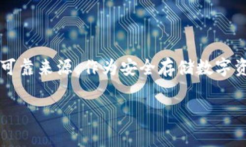 目前，Ledger钱包的官方网站网址是 [https://www.ledger.com](https://www.ledger.com)。这是一个提供加密货币硬件钱包信息、购买和支持服务的可靠来源。作为安全存储数字资产的知名品牌，Ledger为用户提供了多种硬件钱包解决方案，比如Ledger Nano S和Ledger Nano X，这些产品以其高安全性和便捷性而受到广泛使用。

如需进一步了解Ledger钱包的功能、特性和使用方式，欢迎你访问官网以获取最新的信息和资源。