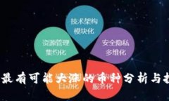 2023年最有可能大涨的币种分析与投资建议