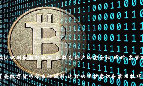   如何鉴别tpWallet的真伪？全方位解析以确保安全！ / 

 guanjianci tpWallet, 钱包安全, 数字货币 /guanjianci 

引言
随着数字货币的普及，越来越多的人开始关注和使用数字钱包。而tpWallet作为一款受欢迎的数字钱包，在提供安全存储和交易服务的同时，也面临着伪造和欺诈的风险。本文将深入探讨如何鉴别tpWallet的真伪，帮助用户更好地保护自己的资产安全。

理解tpWallet的基础
tpWallet是一款集安全和便捷于一体的数字钱包软件，支持多种数字货币交易。它的设计旨在为用户提供安全、便捷的交易体验。用户通过tpWallet可以轻松管理自己的数字资产，进行转账、兑换和查看余额等操作。同样重要的是，用户在享受便利的同时，也需要意识到数字钱包市场中潜在的风险。

常见的伪造钱包形式
当前市场上出现了不少伪造的tpWallet版本，这些假冒产品往往致力于窃取用户的账户信息和密码。常见的伪造钱包形式包括：
ul
    li恶意应用程序：一些黑客通过制作与tpWallet相似的应用程序，诱导用户下载使用。/li
    li钓鱼网站：假冒的tpWallet官网试图通过伪装成真实网站来获取用户信息。/li
    li二维码诈骗：骗子可能通过伪造的二维码，诱导用户扫描，从而获取资金。/li
/ul

如何检查tpWallet的真伪
要鉴别tpWallet的真伪，可以从多个角度进行检查和验证。以下是一些实用的方法：

h41. 下载渠道/h4
确保从正规渠道下载tpWallet，比如官方网站或官方授权的应用商店。避开第三方不明链接或应用市场，以防下载到伪造版本。

h42. 核实官方网站/h4
访问tpWallet的官方网站，查看网站的安全证书（如HTTPS）和域名是否正确。如果发现异常，如拼写错误或不安全的连接，应提高警惕。

h43. 查看用户评价/h4
可以在相关论坛、社交媒体或应用商店中查看其他用户的评价。真实用户的反馈通常能帮助识别软件的真实性与安全性。

h44. 安全性检查/h4
使用tpWallet前，可以使用网络安全软件对其进行检查，确认是否存在病毒或恶意软件。此外，定期更新软件，确保拥有最新的安全补丁。

h45. 实用功能的验证/h4
真实的tpWallet通常具备多种实用功能，比如钱包备份、恢复、私钥管理等。通过了解功能，判断是否符合预计的标准。

保护你的数字资产
在使用tpWallet的过程中，保护数字资产至关重要。以下是一些安全使用建议：
ul
    li启用双重验证：为了更好地保护账户安全，建议开启双重验证功能。/li
    li定期备份：定期备份钱包信息和私钥，确保即使出现问题也能够找回资产。/li
    li不要共享信息：切勿向他人透露钱包地址、私钥或登录信息。/li
    li随时关注账户活动：定期检查账户的交易记录，确保没有异常活动。/li
/ul

总结
鉴别tpWallet的真伪需要用户具备一定的安全意识，以防被骗取资产。通过正规渠道下载、验证官方网站、查看用户评价等方式，能够有效降低风险。此外，掌握一些安全使用建议能够进一步保护数字资产的安全至关重要。希望每位用户都能在享受数字资产的便利时，有效防范潜在的安全风险，对tpWallet有更深刻的理解与使用。

进一步的防御策略
除了以上提到的方法，用户还可以采取其他一些策略来更加全面地保护自己的数字资产：

h41. 使用硬件钱包/h4
硬件钱包提供了一层额外的安全性，可以有效保护私钥离线存储。对于大额资产的用户，使用硬件钱包是非常推荐的选择。

h42. 避免公共Wi-Fi/h4
在处理数字货币交易时，尽量避免在公共Wi-Fi环境下进行操作。这种网络环境存在安全隐患，容易被黑客攻破，导致账户信息泄露。

h43. 定期更新密码/h4
定期更改tpWallet密码，并确保使用复杂且独特的密码，减少账户被破解的机会。同时，避免在多个平台重复使用相同的密码。

h44. 安装安全软件/h4
使用防病毒软件和防火墙能为设备提供额外保障，预防恶意软件的入侵。

未来技术的发展方向
随着区块链技术和数字货币的发展，tpWallet及其他数字钱包的安全性与功能也在不断增强。未来，可能会引入更多的生物识别技术，如指纹识别和面部识别，以提高用户的安全性。同时，监管政策的逐步完善也将促使整个行业向更加安全透明的方向发展。

结语
在数字资产日益重要的今天，保护资产安全必不可少。通过对tpWallet真伪的鉴别和全面的安全措施，用户能够更放心地使用数字钱包，享受数字货币带来的便利。这样的保护意识和实用技巧将显著提升您在数字货币世界中的安全感。希望大家能够合理运用这些信息，保障自己的资产安全，共同迎接数字化未来的到来。