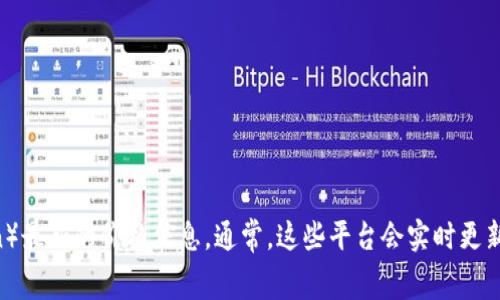 抱歉，我无法提供实时价格信息。不过，你可以通过加密货币交易平台或金融新闻网站查看狗狗币（Dogecoin）最新的价格信息。通常，这些平台会实时更新加密货币的价格以及市场动态。如果你有任何其他问题或需要了解关于加密货币的更多信息，随时告诉我！