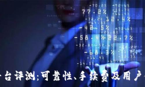   
Okcoin交易平台评测：可靠性、手续费及用户体验全面解析