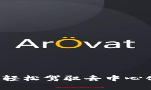 TP Wallet DeFi：轻松驾驭去中心化金融的全新体验