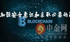   OwnCoin钱包安全吗？全面解析数字货币钱包的安