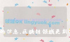 截至我最后的更新，tpWallet并不是一个广为人知的