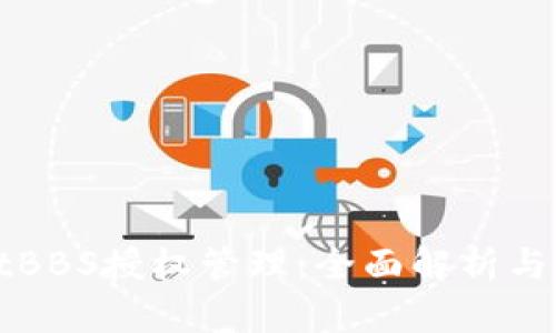 tpWalletBBS授权管理：全面解析与实用指南