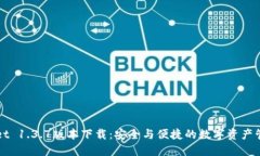 TPWallet 1.3.7版本下载：安全与便捷的数字资产管理