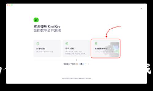 易币付的使用指南：如何轻松完成在线支付