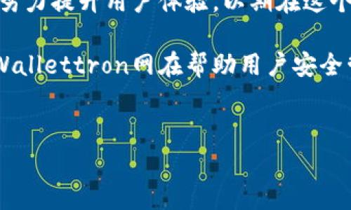 tpWallettron网是一个数字货币钱包平台，用户可以通过它来管理、存储和交易各种类型的加密货币。这类平台的出现，使得数字资产的管理变得更加便捷和安全。在数字经济蓬勃发展的今天，这样的服务逐渐成为了许多用户的必备工具。

### 什么是tpWallettron网？

tpWallettron网的概述
tpWallettron网是一个全功能的数字资产钱包，旨在帮助用户安全地存储和管理他们的加密货币。平台支持多种加密货币，包括比特币、以太坊、莱特币等，旨在满足不同用户的需求。通过提供安全、易用的界面以及多样的功能，tpWallettron网在竞争激烈的数字钱包市场中脱颖而出。

tpWallettron网的主要功能
tpWallettron提供了多项功能，以满足用户在数字货币管理方面的需求。首先，它允许用户创建和管理多个钱包账户，从而方便用户对不同币种进行管理。此外，tpWallettron网还提供实时的市场数据，帮助用户了解当前的市场动态，做出明智的投资决策。安全性也是tpWallettron网的一大亮点，平台采用先进的加密技术，确保用户的资产安全。

用户界面友好
tpWallettron网的用户界面设计经过精心构思，使得即使是新手用户也能轻松上手。平台提供的操作指南和教程，能够帮助用户快速理解如何使用各种功能。如果用户在使用过程中遇到疑问，tpWallettron网还设有社区支持和客服，能够及时解答用户的各种疑问。

多种交易方式
tpWallettron网不仅支持用户存储和管理加密货币，还支持多种交易方式。用户可以在平台上进行现货交易、合约交易等，满足不同用户的投资需求。在现货交易中，用户可以以当前市场价格直接买入或卖出加密货币。而合约交易则允许用户在价格波动中进行投机，获取更高的收益。

安全性与隐私保护
在数字资产的管理中，安全性和隐私保护至关重要。tpWallettron网采用了先进的安全措施，包括多重身份验证（2FA）、加密钱包和冷存储等技术。这些措施有效地防止了未授权的访问和黑客攻击，保障用户的资产安全。此外，tpWallettron网还重视用户隐私，承诺不向第三方泄露用户的个人信息。

如何注册和使用tpWallettron网
注册tpWallettron网非常简单。用户只需访问官方网站，点击“注册”按钮，按照系统提示填写必要的信息，包括邮箱、密码等。完成注册后，用户将收到一封激活邮件，点击链接完成账户激活后，即可登录使用相关功能。使用过程中，用户可以根据自己的需要进行钱包创建、资产转入转出等操作。

适合的用户群体
tpWallettron网适合各种类型的用户，包括新手投资者、专业交易员等。对于新手而言，平台提供的易用性和全面的教育资源，使得他们能够快速了解加密货币的基础知识；而对于专业用户，tpWallettron网提供的高级交易工具和多样化的交易方式，则能够满足他们多样化的投资需求。

未来展望
随着加密货币市场的不断发展，tpWallettron网也在不断迭代和更新，以适应市场变化。未来，tpWallettron网将继续扩大支持的货币种类和交易产品，同时努力提升用户体验，以期在这个竞争激烈的市场中保持领先地位。

综上所述，tpWallettron网是一个功能全面、用户友好的数字货币钱包平台，适合各种类型的用户进行数字资产的管理与交易。通过不断更新技术和服务，tpWallettron网在帮助用户安全管理加密货币方面不断努力。无论你是新手还是经验丰富的投资者，tpWallettron网都提供了值得信赖的解决方案。

数字货币, 钱包平台, 安全交易/guanjianci  
tpWallettron网：全面解析数字货币钱包平台的功能与优势