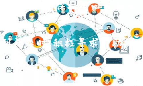   tpWallet转账失败的原因及解决方案 / 

 guanjianci tpWallet转账, tpWallet问题, 电子钱包 /guanjianci 

引言
随着数字经济的快速发展，电子钱包的使用越来越普及。tpWallet作为一个便捷的数字支付工具，受到广大用户的喜爱。然而，有些用户在使用tpWallet时，可能会遇到转账失败的问题。这种情况不仅让人感到困扰，也影响了我们对电子支付工具的信任度。本文将深入探讨tpWallet转账失败的常见原因，并提供相应的解决方案，帮助用户顺利进行转账。

tpWallet概述
tpWallet是一款集多种功能于一身的电子钱包，它支持多种货币交易，提供了快速、便捷的支付体验。无论是购物、转账，还是存储数字货币，tpWallet都能够满足用户的需求。用户只需下载应用并进行注册，就可以轻松完成各种交易。不过，尽管其功能多样，某些情况下用户却可能面临转账无法完成的问题。

常见的转账失败原因
转账失败的原因可能有很多，下面列举了几个较为常见的原因。了解这些原因，可以帮助用户更好地解决问题。

h4网络连接不稳定/h4
首先，网络连接的稳定性是影响转账成功与否的重要因素。若用户在进行转账时网络信号弱，连接不稳定，就有可能导致转账失败。解决这一问题的简单办法是切换至更稳定的网络环境，比如使用Wi-Fi，而不是移动数据。

h4账户信息不准确/h4
其次，输入的账户信息是否准确也直接影响转账的结果。许多用户在进行转账时，可能会因为输入错误的账户号码或不完整的信息而导致转账失败。为了避免这种情况，建议在发送资金之前，仔细核对接收方的信息。

h4余额不足/h4
第三个常见的原因是余额不足。转账的金额如果超过了用户的账户余额，自然会导致转账无法成功。在进行转账之前，务必要确保账户中有足够的资金来完成此次交易。

h4系统维护或故障/h4
此外，有时tpWallet的服务器可能会因维护或故障而暂时无法处理交易。这种情况下，用户通常只需耐心等待系统恢复即可。经常查看tpWallet的官方网站或社交媒体渠道，可以及时获取维护信息和故障公告。

h4安全设置问题/h4
最后，tpWallet为了保护用户账户的安全，可能会设置一些限制。例如，单笔转账金额过大或高频率的交易，可能被系统认为是可疑行为，从而拒绝交易。此时，用户可以尝试降低转账金额，或者检查系统权限设置。

解决方案
面对上述常见转账失败原因，用户可以采取以下几种解决方案： 

h4检查网络设置/h4
如果怀疑是网络问题导致转账失败，可以尝试重新连接网络或更换网络服务提供商。确保设备连接的是稳定的Wi-Fi网络，而不是信号微弱的移动数据。

h4核对接收信息/h4
在每次进行转账前，都应认真核对接收方的账户信息以及转账金额。这不仅能保障资金的安全，也能够最大程度地减少交易失败的风险。

h4确保余额充足/h4
在进行任何交易之前，检查余额是否足够。如果发现余额不足，用户可通过其他方式充值至tpWallet账户，然后再进行转账操作。

h4关注官方通知/h4
定期登录tpWallet官方网站或社交媒体，检查是否有维护通知或系统故障公告。这将帮助用户知道什么时候会恢复正常操作，从而合理安排转账时间。

h4调整安全设置/h4
如果收到关于安全设置的警告，用户可以查询tpWallet的使用协议，了解各种限制条件，并根据指引进行调整，确保正常使用。

总结
tpWallet是一款极具便利性的电子支付工具，而转账失败虽是常见问题，但通过合理的检查和解决方法，大多数用户是能够顺利使用这款产品的。在享受科技带来的便利时，保持耐心和细心，将能有效地避免很多常见的操作失误。希望通过本文的介绍，大家能够更好地理解tpWallet转账中的问题，并找到适合的解决方案。

后续建议
为保证日常的资金安全，推荐用户在进行转账之前，养成定期检查账户的习惯，了解tpWallet的最新动态和功能更新，同时，也可多了解其他用户的使用体验。在遇到问题时，积极寻求帮助，尤其是通过官方客服渠道，获取最准确的信息和支持。

希望大家在使用tpWallet的过程中，能够体验到无忧的转账服务，感受到数字支付带来的便利!