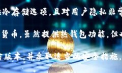 以下是一些安全的冷钱包应用推荐：1. **Ledger L