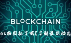 tpWallet换图标了吗？了解最新动态与功能