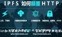 tpWallet如何添加UNI列表 - 实现资产管理的便捷操作