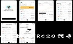 article如何将ERC20代币转换为TRC20代币：冷钱包操作