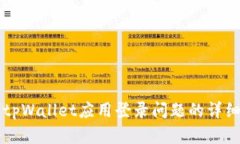 解决tpWallet应用登录问题的详细指南