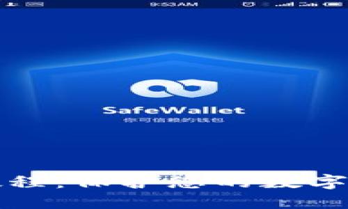 TP钱包冷钱包使用教程：保护您的数字资产安全的全面指南