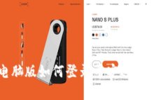 tpWallet电脑版如何登录币安进行数字资产管理