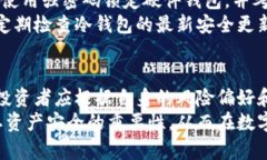   冷钱包里存放哪些数字货币更安全和稳定？ /