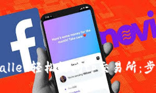 如何通过tpWallet轻松访问tp交易所：步骤与注意事项