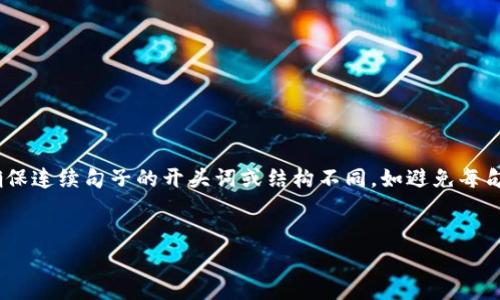 思考一个并且最接近用户搜索需求的，放进biao ti/biao ti标签里，和3个相关的关键词用逗号分隔，关键词放进/guanjianci标签里，展开详细介绍，写不少于2500个字的内容，确保连续句子的开头词或结构不同，如避免每句都以“它”或“这个”开头，增加语言的多样性、情感化表达、个性化细节和文化关联性，使文本更接近人类创作的自然风格，降低AI生成内容的机械感，分段加上标签，段落用标签表示


Wookong冷钱包官网：安全存储您的数字资产