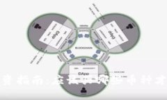 2023年虚拟币投资指南：应该买哪些币种才能获得