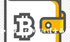 建议的华为手机如何使用tpWallet？全面指南与解答