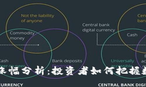 code
TPWallet的涨幅分析：投资者如何把握数字资产机会