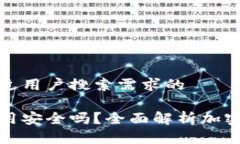 思考一个并且最接近用户搜索需求的  冷钱包在有