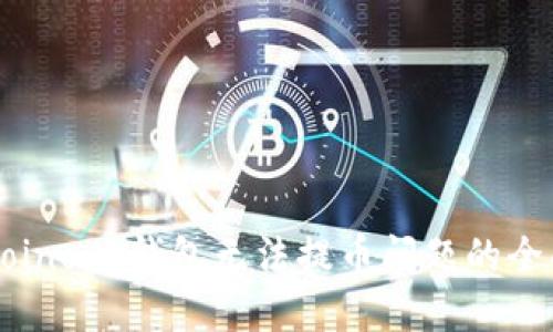 解决Coinomi钱包无法提币问题的全面指南