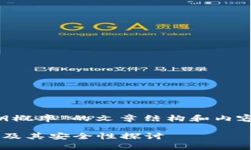 下面是关于“冷钱包生成相同私钥概率”的文章结构和内容，您可以根据以下模板进行拓展。

冷钱包生成相同私钥的概率分析及其安全性探讨