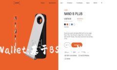 深入解析tpWallet：基于BSC的数字资产管理解决方案