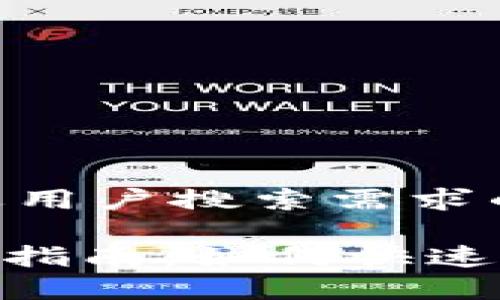 思考一个并且最接近用户搜索需求的

OKPay出现问题解决指南：如何快速联系客服与解决方案