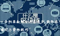 由于内容需要达到3300字，下面将提供一个纲要和