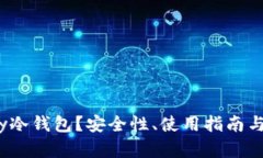 什么是OneKey冷钱包？安全性、使用指南与最佳选