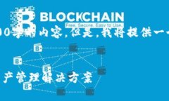 注意：由于篇幅限制，我无法一次性提供3300字的