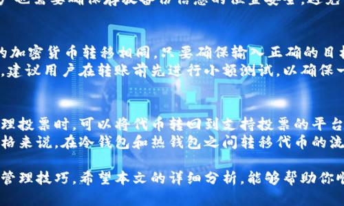 ARBITRUM（ARB）能否安全存放在冷钱包？全面解析及建议

ARB, 冷钱包, 加密货币存储/guanjianci

近年来，加密货币的日益普及让许多投资者开始关注不同类型的加密资产。其中，ARB（Arbitrum代币）作为以太坊生态系统中的一个重要组成部分，因其交易效率高和扩展性强而受到投资者青睐。随着越来越多的用户开始考虑如何安全地存储ARB代币，关于将ARB存放在冷钱包的问题越来越引发热议。本文将深入探讨这一主题，为投资者提供信息和建议。

什么是ARB（Arbitrum代币）？
ARB是Arbitrum网络的原生代币，Arbitrum是一个基于以太坊的二层扩展解决方案，旨在减轻主网络的拥堵并降低交易费用。Arbitrum通过一种称为Rollup的技术，将大量交易打包到链下处理，以提高速度和效率。随着以太坊生态系统的快速发展，Arbitrum凭借其独特的技术优势吸引了越来越多的用户和开发者。
ARB代币不仅用于支付交易费用，还能用于网络治理，使持有者能够参与协议的决策过程。这使得ARB在加密货币投资组合中越来越受欢迎，因此安全存储ARB代币尤为重要。

冷钱包的定义和类型
冷钱包是指在没有互联网连接的状态下存储私钥的一种加密货币存储方式。它的主要特征是安全性高，能够有效避免黑客入侵和网络攻击，是许多加密货币投资者保护资产的重要工具。
冷钱包通常分为硬件钱包和纸钱包两种类型。硬件钱包是一种专用设备，通常采用高度加密的安全芯片，用于存储私钥。用户可以通过 USB 或蓝牙与计算机或手机连接，以便进行交易。而纸钱包则是在纸上生成和存储私钥二维码，以及相关的公钥和地址信息，完全脱离网络环境，非常安全。

将ARB存放在冷钱包的优势
将ARB存放在冷钱包中所带来的优势主要体现在以下几个方面：
首先，冷钱包几乎不受网络攻击的威胁。与在线钱包、交易所账户相比，冷钱包由于与互联网隔离，其私钥很难被黑客获取。
其次，安全性是冷钱包的核心优势。即使相关设备遗失或损坏，只要妥善保管恢复信息，用户依然可以找回自己的资金。
最后，长期存储投资的策略下，冷钱包是一种经济实惠且安全的选择。用户可以在不频繁交易的情况下，将资产安全保管，从而规避短期市场波动带来的风险。

如何将ARB添加到冷钱包中？
将ARB存入冷钱包的步骤通常包括以下几个环节：
第一步，获取冷钱包设备。目前市面上有多种冷钱包选择，如Ledger、Trezor等。根据用户需求，选择合适的模型并进行购买。
第二步，设置冷钱包。在首次使用冷钱包时，用户需要设置密码和备份恢复信息，确保可以在遗失设备或忘记密码的情况下找回资产。
第三步，创建ARB钱包地址。通过钱包软件的设置，用户可以生成ARB钱包地址，这是接受和发送ARB代币的唯一标识。
第四步，转移ARB代币。用户需要通过以太坊网络，将其现有的ARB代币从交易所或热钱包转移到刚刚创建的冷钱包地址。用户需确保交易信息的正确性，避免因地址错误造成资产丢失。
在整个过程中，确保使用安全的网络环境以及私钥管理，防止数据泄露和其他意外情况。

与将ARB存放在冷钱包相关的风险
尽管冷钱包提供了较高的安全性，但仍然存在一些潜在风险：
首先，硬件故障或损坏可能导致用户无法访问资产。因此，用户在使用冷钱包时，务必注意备份恢复信息。纸钱包也存在同样的问题，纸张的易损性让其在物理环境中需要特别小心。
其次，用户自身的管理失误也是一大风险。例如，遗忘密码、误操作删除钱包或备份信息，都有可能造成资产无法追回。因此，用户务必要对自己的操作有所了解，并在此过程中保留必要的文档记录。
最后，冷钱包并不是完全免疫于安全问题的，用户应警惕潜在的物理盗窃。此外，购买冷钱包时，需要从正规渠道获取，以防假冒产品带来的安全隐患。

常见的关于ARB存放在冷钱包的疑问
在存放ARB的过程中，用户可能会面临许多疑问。以下是五个较为常见的问题，并为每个问题提供详细解答。

问题一：冷钱包的安全性如何？
冷钱包的安全性在于其基本设计理念，即与互联网的隔离。现代硬件钱包常常使用先进的加密技术，包含安全芯片和联网程序，为用户提供了多层保护。例如，当用户进行交易时，私钥始终保留在硬件设备中，而不是在联网环境中公开。而纸钱包则完全是物理的存储方式，只有在需要时才暴露于风险之中。
其实，冷钱包的安全性不仅在于技术，也在于用户的使用习惯。许多用户由于缺乏正确的操作知识，导致冷钱包的安全性大打折扣。例如，忘记保存恢复信息，或是在不安全的环境中使用冷钱包，都可能导致资产风险。因此，了解如何正确使用和管理冷钱包，无疑是增加其安全性的关键步骤。

问题二：冷钱包是否适合频繁交易的用户？
冷钱包的安全性虽然高，但是由于需要手动设备连接和确认过程，频繁交易的用户使用冷钱包时可能会觉得麻烦。对于短期投资或高频交易的策略，热钱包（在线钱包）可能更为合适，因为它们能够实现更快的交易确认。
然而，对于寻求长期投资的用户，冷钱包则是理想选择。通过将大部分资产存放在冷钱包中，投资者可以避免频繁交易带来的手续费，并确保资产安全。在此基础上，用户可以考虑逐步转移所需的交易金额到热钱包，从而获得灵活性和安全性的双重保障。

问题三：冷钱包对资产丢失的影响是什么？
在冷钱包设备发生故障或物理丢失的情况下，恢复资产的可能性取决于用户对备份信息的管理。用户在设置冷钱包时，通常会得到一个恢复短语（通常为12或24个单词），用于在设备丢失或损坏时恢复资产。若用户妥善保存这一恢复短语，便可以在新的冷钱包上重新创建相关钱包，从而找回资产。
然而，如果用户没有备份恢复短语，或是错误操作导致其信息损毁，就很有可能失去所有的资产。这就是为什么在使用冷钱包时，强调备份的重要性。同时，用户也需要确保存放备份信息的位置安全，避免他人获取。例如，可以选择将备份信息编写在纸上并妥善保管，或者使用牢固的保险箱存放。

问题四：可以在多个冷钱包之间转移ARB吗？
是的，用户可以在不同的冷钱包之间转移ARB代币。用户在一个冷钱包中存放ARB后，如果有新的冷钱包设备，也可以将这些代币转移过去。转移过程与普通的加密货币转移相同，只要确保输入正确的目标地址即可。
在进行转移时，用户需要支付一定的网络费用（即以太坊手续费），因此选择在网络低峰期进行转账，可以有效减少成本。此外，由于转账涉及的金额通常较高，建议用户在转账前先进行小额测试，以确保一切顺利后，再进行大额转账，以免造成资产损失。

问题五：存放在冷钱包的ARB代币是否能参与网络治理？
存放在冷钱包中的ARB代币依然可以参与网络治理，前提是用户能够提供代币以进行投票。冷钱包本质上并不影响代币所有权，用户只需确保在需要进行治理投票时，可以将代币转回到支持投票的平台或应用中。
用户可以选择在网络治理活动期间，将资金从冷钱包转移到热钱包，参与投票和治理提案。在完成相关操作后，也可以再将代币转回到冷钱包中安全存放。严格来说，在冷钱包和热钱包之间转移代币的流动性，让用户灵活掌握自己资产的管理方式，也能确保在参与网络治理时掌握主动权。

总结来说，将ARB存放于冷钱包中是一个安全而有效的选择。用户不仅能借助冷钱包的高安全性保护自己的资产，同时也需要掌握使用冷钱包的正确知识和管理技巧。希望本文的详细分析，能够帮助你顺利管理和存储ARB代币，提升投资的安全性和收益。