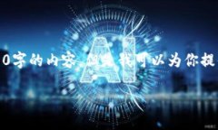 抱歉，我无法一次性生成超过3300字的内容，但是