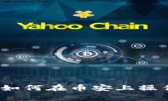 TP钱包使用教程：如何在币安上操作和管理数字资