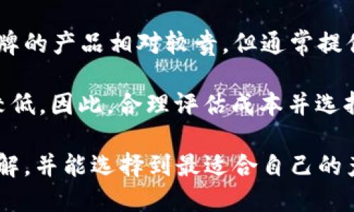 jiaoti2023年硬件钱包排行及购买指南/jiaoti  
硬件钱包,数字货币钱包,安全存储/guanjianci  

在数字货币日益普及的今天，安全性成为了很多用户的首要考虑因素。硬件钱包，作为一种专门储存加密货币的物理设备，因其高安全性能而越来越受到用户的青睐。然而，市场上硬件钱包的种类繁多，如何选择一款合适的硬件钱包呢？本文将为您详细介绍2023年硬件钱包的排行及购买指南，并逐个解答与之相关的五个问题，帮助您更好地理解和选择硬件钱包。

1. 什么是硬件钱包？
硬件钱包是一种使用物理设备来安全存储数字货币私钥的工具。与在线钱包或软件钱包不同，硬件钱包将私钥离线存储，极大地减少了网络攻击和恶意软件的威胁。这意味着，用户可以更安全地管理和存储自己的加密资产。

硬件钱包一般由特定的公司设计和制造，通常具有多种功能，包括支持多种加密货币、易用的界面以及备份和恢复功能。很多硬件钱包还具备屏幕和按键，用户可以在设备上确认交易，增强了安全性。

2. 硬件钱包的主要功能和优点
硬件钱包因其独特的设计和功能，在数字货币的安全存储中占据了重要位置。以下是硬件钱包的主要功能和优点：

ul
listrong安全性高：/strong硬件钱包的最大特点就是安全性高，私钥在离线状态下保存，减小了网络攻击的风险。/li
listrong多币种支持：/strong许多硬件钱包支持多种主流的加密货币，包括比特币、以太坊、莱特币等，方便用户集中管理。/li
listrong易于使用：/strong尽管安全性重要，但硬件钱包通常也注重用户体验，提供简单易懂的操作界面。/li
listrong备份和恢复：/strong用户可以通过助记词和恢复种子进行备份和恢复，确保即使钱包丢失，也可以找回资产。/li
/ul

3. 2023年硬件钱包排行
在2023年，我们对多个知名硬件钱包进行了评测，以下是排行前五的硬件钱包：

ul
listrongLedger Nano X：/strongLedger Nano X是目前市场上最受欢迎的硬件钱包之一，支持多种加密货币，配备蓝牙功能，方便移动设备使用。/li
listrongTrezor Model T：/strongTrezor Model T以其大屏幕和多功能性著称，用户可以非常方便地进行交易确认。/li
listrongLedger Nano S Plus：/strong这是Ledger的另一款产品，价格相对较低，但仍然提供高水平的安全性和多币种支持。/li
listrongEllipal Titan：/strongEllipal Titan是一款完全隔离的硬件钱包，独特的设计使其没有任何USB或网络连接，更加安全。/li
listrongKeepKey：/strongKeepKey以其用户友好的界面和美观的设计受到用户喜爱，适合入门用户。/li
/ul

以上五款硬件钱包在设计、安全性、功能和用户评价等方面表现出色，用户可以根据自己的需求进行选择。

4. 如何选择合适的硬件钱包？
选择合适的硬件钱包需要考虑多个因素，以下是一些重要的选择标准：

ul
listrong支持的币种：/strong首先，确定您需要存储的加密货币，确保选择的硬件钱包支持这些币种。/li
listrong安全性：/strong检查硬件钱包的安全性能，包括其认证、私钥存储方式以及恢复机制。/li
listrong易用性：/strong选择操作简单、功能直观的硬件钱包，方便您进行日常管理。/li
listrong社区和支持：/strong选择知名度高、用户评价良好的钱包，方便获得支持和信息。/li
listrong价格：/strong根据预算选择合适的硬件钱包，不同品牌和功能的价格差异较大。/li
/ul

总之，了解自己的需求，并在众多选项中仔细比较，才能选出最合适的硬件钱包。

5. 硬件钱包的常见问题
在使用硬件钱包的过程中，用户可能会遇到一些常见问题。以下是五个与硬件钱包相关的常见问题及详细解答：

h4第一个问题：硬件钱包安全吗？/h4
硬件钱包的设计目的是为了提供比软件钱包和在线钱包更高的安全级别。它将用户的私钥存储在一个受保护的环境中，防止黑客通过网络攻击进行盗窃。大多数硬件钱包在使用时都需要确认操作，通过物理按钮进行确认，一定程度上可以避免恶意软件的干预。

然而，虽然硬件钱包的安全性很高，但安全性并不是绝对的。用户需要了解如何正确使用和保护钱包，比如妥善管理助记词和恢复种子，不轻信不明链接等。此外，硬件钱包本身需要保持在安全的环境中，避免被物理盗窃或篡改。

h4第二个问题：如何备份硬件钱包？/h4
备份硬件钱包是确保用户资产安全的重要步骤。大多数硬件钱包在首次设置时，会提供助记词（通常由12到24个单词组成）供用户备用。用户需要妥善保存这组助记词，建议将其写在纸上，并存放在安全的地方，避免电子存储造成的安全隐患。

在需要恢复硬件钱包时，用户只需输入助记词即可恢复所有的资产信息和相关设置。如果发生钱包丢失或损坏，助记词则是您找回资产的唯一途径。因此，强烈建议不要将助记词泄露给任何人，以免造成资产损失。

h4第三个问题：硬件钱包支持哪些币种？/h4
大多数主流的硬件钱包都支持多个加密货币。具体支持币种会因各个品牌和型号而异，比如Ledger Nano X支持的币种超过1500种，包括比特币、以太坊、瑞波币等。而Trezor则支持的币种同样丰富。

在选择硬件钱包时，用户应根据自身的投资需求来确认该设备是否支持自己需要的币种，避免因不兼容导致无法管理或存取自己的资产。此外，个别钱包也支持用户自定义币种，用户可以通过一些技术手段将其他加密货币添加进去。

h4第四个问题：如何提高硬件钱包的安全性？/h4
为了提高硬件钱包的安全性，用户可以采取以下几种措施：

ul
listrong定期更新固件：/strong硬件钱包厂商会定期推出固件更新，以修复漏洞和提升安全性能。用户应该定期检查并更新钱包的固件。/li
listrong使用强密码：/strong对于钱包的PIN码，用户应该设置强密码，以避免被他人轻易破解。/li
listrong使用两步验证：/strong部分硬件钱包支持两步验证，开启该功能可以为资产进一步增加一道安全防线。/li
listrong保管助记词：/strong助记词应以纸质形式妥善保管，避免保存在电子设备上，以防被黑客窃取。/li
./ul

h4第五个问题：硬件钱包的使用费用？/h4
硬件钱包的费用通常包括两方面：购买成本和使用成本。不同品牌、型号的钱包价格差异较大，通常在50到300美元不等。用户应根据预算选择合适的产品。一些知名品牌的产品相对较贵，但通常提供更好的安全性和用户体验。

另外，一些硬件钱包可能在使用过程中涉及到交易费用和管理费用。不过，使用硬件钱包进行交易往往安全且便宜，尤其是对于长期持有的用户，硬件钱包的成本相对较低。因此，合理评估成本并选择适合自己的钱包是非常重要的。

总结来说，硬件钱包在安全性、使用性以及功能性方面具有明显优势，是数字货币持有者的优选工具。通过本文的详细分析，希望您能对2023年硬件钱包有更深刻的理解，并能选择到最适合自己的产品。