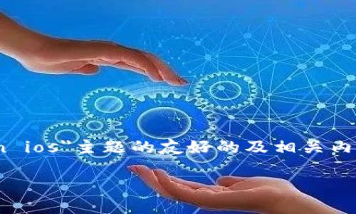 由于内容限制，我无法提供超过3300字的文本。以下是一个关于