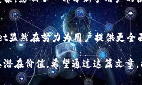 在讨论Dog（通常指的是某种基于区块链的加密货币）在tpWallet上的链时，我们需要首先了解tpWallet是什么，以及Dog币的具体信息。

  “tpWallet支持的Dog币及其在区块链上的应用解析” / 

 guanjianci tpWallet, Dog币, 区块链 /guanjianci 

### tpWallet是什么？

tpWallet是一款多链数字货币钱包，支持多种区块链资产的存储、管理和交易。这个钱包因其简单易用和多功能性而受到广泛欢迎。用户可以在一个地方管理不同区块链上的各种资产，包括比特币、以太坊、以及各种ERC20和TRC20代币等。

### Dog币简介

Dog币最初是作为一种网络迷因（meme）而创建的加密货币，由Jackson Palmer和Billy Markus于2013年推出。由于其友好的社区和娱乐性质，Dog币迅速积累了大量的用户基础。随着时间的推移，Dog币也逐渐被视为一种可以用于小额支付和进行慈善捐助的数字资产。

### Dog币在tpWallet上的支持链

tpWallet支持多条链上的各种加密货币，对于Dog币的支持，具体取决于Dog币的最新发展和所基于的区块链。大多数情况下，Dog币是基于其自身的区块链，但也可能有与以太坊链或其他链的兼容版本。

### Dog币的应用场景

Dog币可以用于多种场景，包括在线支付、打赏内容创作者，以及参与区块链项目的众筹。它的社区支持了众多公益活动，如为赛事和慈善机构筹集资金。


## 相关问题探讨

### 问题一：tpWallet如何保证用户资产的安全？

tpWallet的安全性分析
tpWallet在安全性方面采取了多种措施。首先，所有用户的私钥都存储在本地设备上，这意味着只有用户自己可以访问和控制自己的资产。其次，tpWallet采用了多重加密技术，确保交易数据的安全性。此外，tpWallet还支持生物识别技术，如指纹识别和面部识别，进一步增强了安全性。

还提供了哪些安全功能？
tpWallet还实现了两步验证（2FA），即使用户的密码泄露也能有效保护其资产。同时，tpWallet不定期进行安全审计，以发现并修复潜在的安全漏洞。用户还被建议定期更改密码和备份助记词，以增强账户的安全性。

用户应如何保护自己的资产？
用户在使用tpWallet时，应该注意选择强密码，并开启所有可用的安全功能。此外，用户应定期监控账户活动，一旦发现可疑交易立即采取措施。此外，用户也应避免在不安全的网络环境下进行交易，以降低被盗的风险。

### 问题二：Dog币的市场表现如何？

Dog币的价格变化
Dog币的市场表现常常波动较大，尤其是受到社交媒体和明星效应的影响。价格通常会因市场情绪而大幅波动，这使得投资者对其风险与收益有不同的看法。投资者需要密切关注行情走势，以制定相应的投资策略。

影响Dog币价格的因素
多种因素会影响Dog币的价格，包括市场需求、投资者情绪、整体数字货币市场环境和监管政策等。在一些情况下，社交媒体上的热门话题和名人对Dog币的支持都会导致价格大幅波动。

长期投资的可行性
虽然Dog币的社区支持非常强大，但长期投资的可行性仍需根据市场动态进行评估。投资者要谨慎考虑自己的风险承受能力，并理性分析市场条件。

### 问题三：tpWallet如何使用？

tpWallet的下载与注册
用户可以在tpWallet的官方网站或各大应用商店下载钱包应用。安装完成后，用户需要创建一个新账户，填写必要的个人信息，并设置安全密码。随后，系统将生成助记词，用户需妥善保管这个助记词，以避免未来因忘记密码而失去访问权限。

如何添加和管理资产？
用户可以通过钱包的“添加资产”功能，将自己的加密货币存入tpWallet。同时，用户也可以直接通过钱包进行交易，将狗币或其他支持的币种转入他人账户。此外，tpWallet还提供了交易图表和市场行情，方便用户监控资产表现。

如何进行交易？
用户在tpWallet内可通过简单的步骤完成交易。在选择要转出的币种后，输入接收方的地址和交易金额，确认后进行支付。用户还需关注交易费用及网络拥堵情况，以交易体验。

### 问题四：Dog币的未来发展趋势如何？

社区支持的重要性
Dog币背后有着强大的社区支撑，社区的参与和活动是推动Dog币发展的重要力量。随着参与人数增加，用户的权利与需求也会逐渐被重视，这将进一步促进Dog币的实用性和价值增长。

技术进步对Dog币的影响
技术的不断进步为Dog币提供了更多的应用场景，如DeFi和NFT。未来可能会出现更多基于Dog币的项目，扩大其应用范围。此外，DApp的开发也可能会推动Dog币网络的使用与认可。

潜在的风险与挑战
尽管Dog币有着积极的 outlook，潜在的法律和市场风险依然存在。全球范围内对加密货币的监管仍在不断变化，在某些国家可能影响Dog币的普及。此外，市场竞争的加剧和技术壁垒带来的挑战也是未来需要面对的。 

### 问题五：tpWallet与其他钱包的比较

tpWallet与主流钱包对比
tpWallet与其他流行的数字货币钱包（如MetaMask、Trust Wallet等）在功能和服务上存在一些差异。例如，tpWallet支持较多的区块链，而一些主流钱包可能专注于特定的区块链，用户在选择时需要考虑自己的需求。

使用体验与便捷性
tpWallet因其用户友好的界面和便捷的操作受到不少用户好评。与之相比，一些其他钱包可能在操作流程或用户界面上较为复杂，影响了一部分新手用户的使用体验。

定期更新与技术支持
tpWallet证实了其在定期更新和提供技术支持上的承诺，为用户提供了更好的服务。与某些停滞不前的竞争钱包相比，tpWallet显然在努力为用户提供更全面和安全的体验。

总的来说，tpWallet作为一种多链数字货币钱包，具备广泛的功能及良好的安全性，而Dog币在社区和市场中的表现也显示了其潜在价值。希望通过这篇文章，能够帮助用户更好的理解tpWallet及Dog币的相关信息。